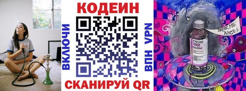 Codein напиток Lean (лин) продажа наркотиков kraken tor Макушино